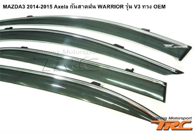 กันสาดฝน MAZDA3 2014-2015 Axela WARRIOR รุ่น V3 ทรง OEM